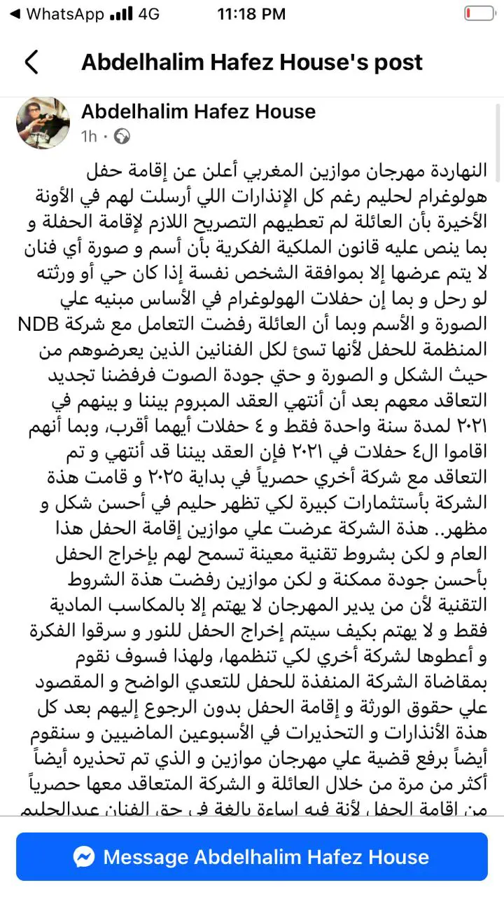 منشور عائلة عبد الحليم حافظ