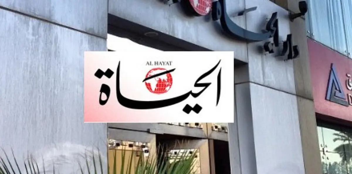 جريدة "الحياة" الورقية "تموت".. والرقمية تولد بدبي