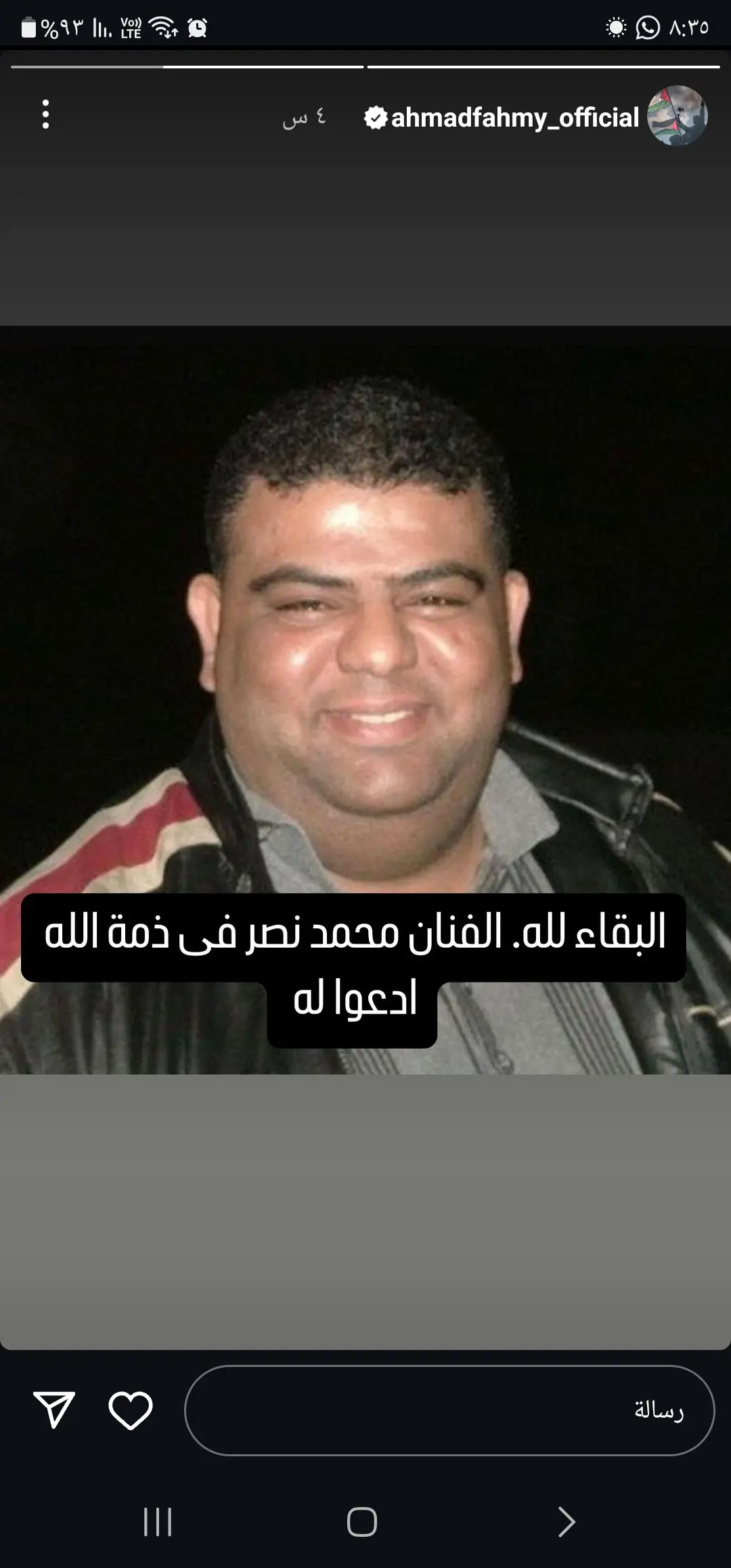 منشور نعي محمد نصر