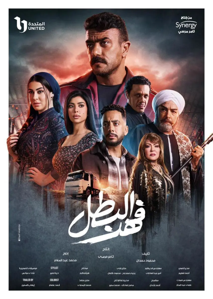 بوستر المسلسل