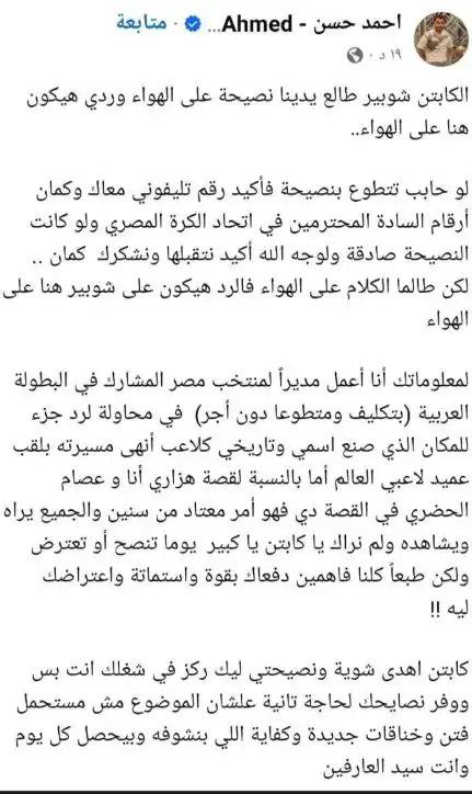رسالة أحمد حسن 
