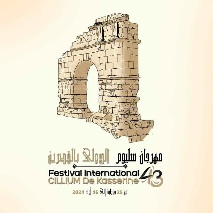 مهرجان سيلوم