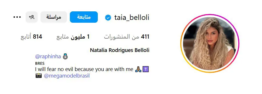 متابعي زوجة رافينيا