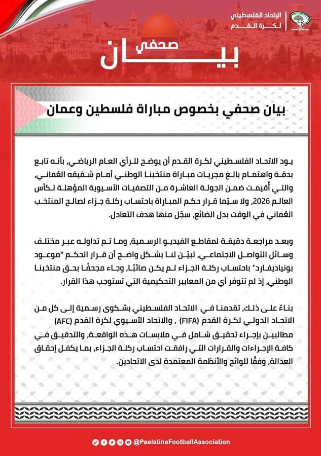 بيان من الاتحاد الفلسطيني لكرة القدم