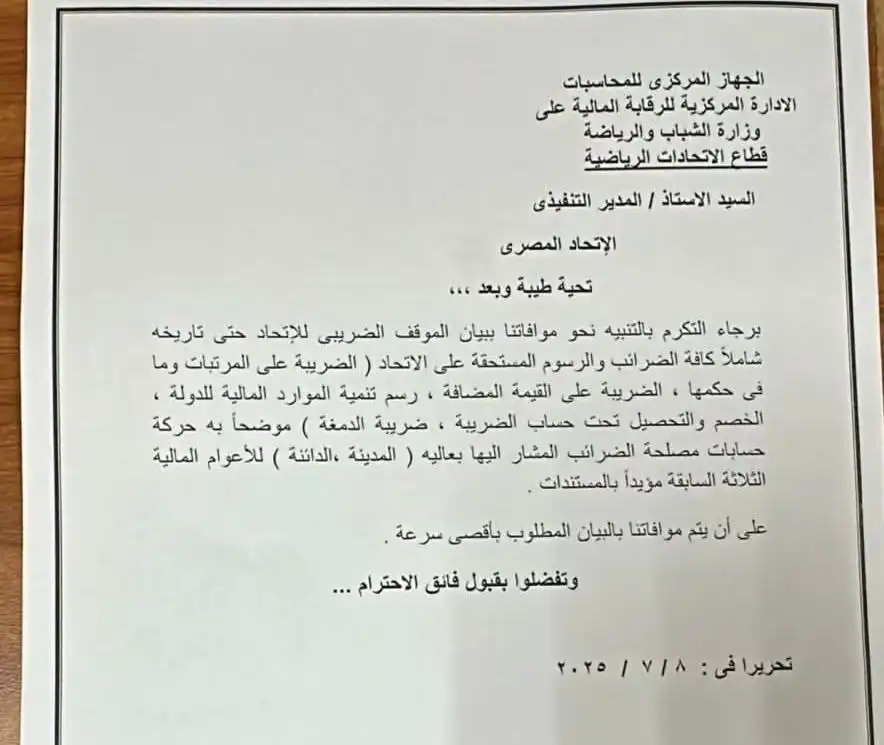 خطاب الجهاز المركزي للمحاسبات