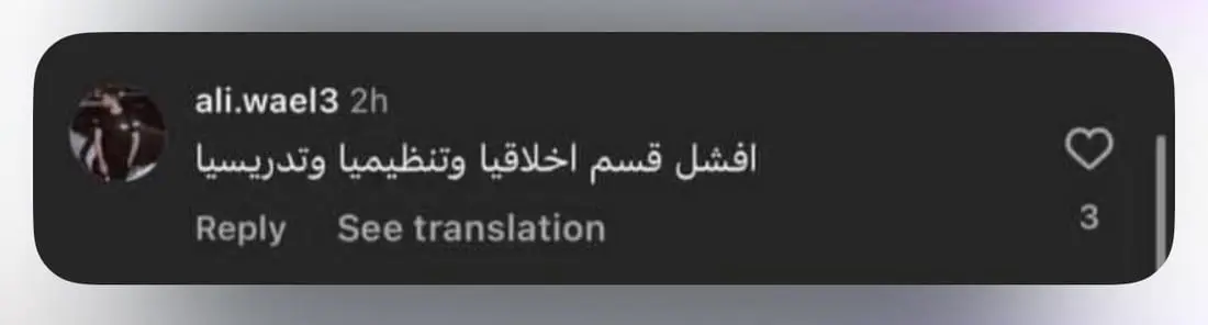 منشور أحد اطلاب ضد قسم الهندسة في جامعة البصرة