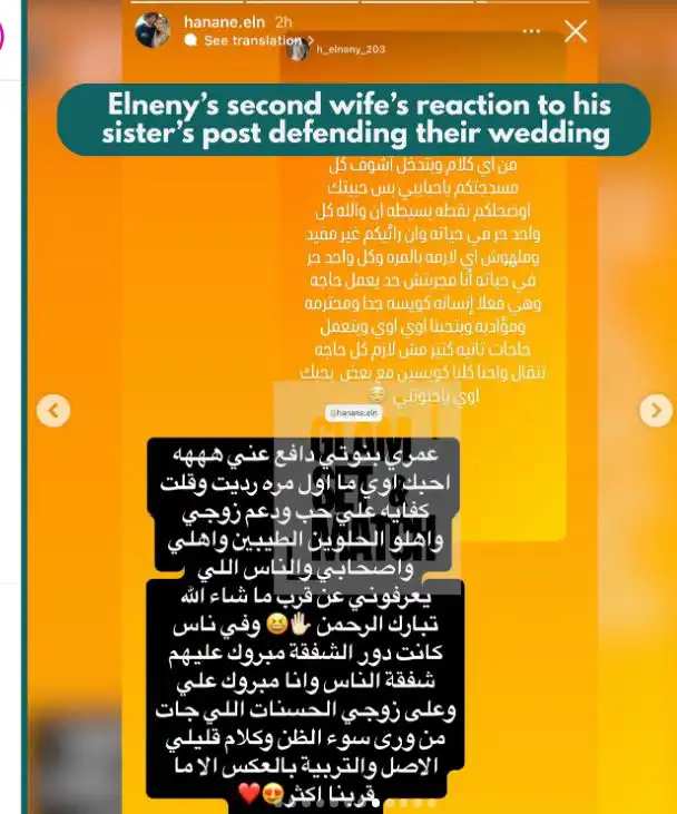 رسالة زوجة محمد النني الجديدة 