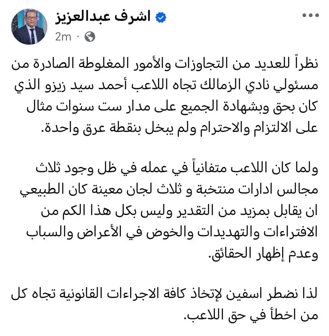 بيان محامي زيزو