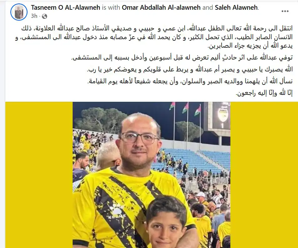 نعي للطفل الراحل