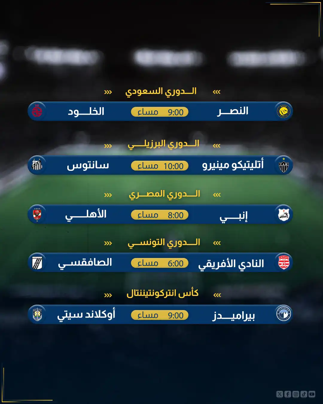 مباريات اليوم