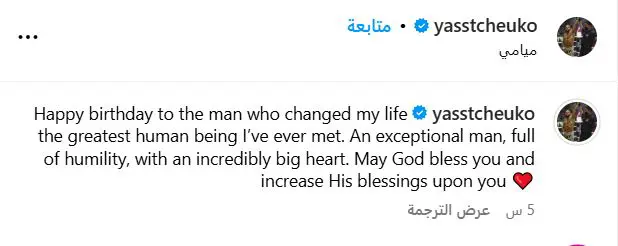 رسالة حارس ميسي 