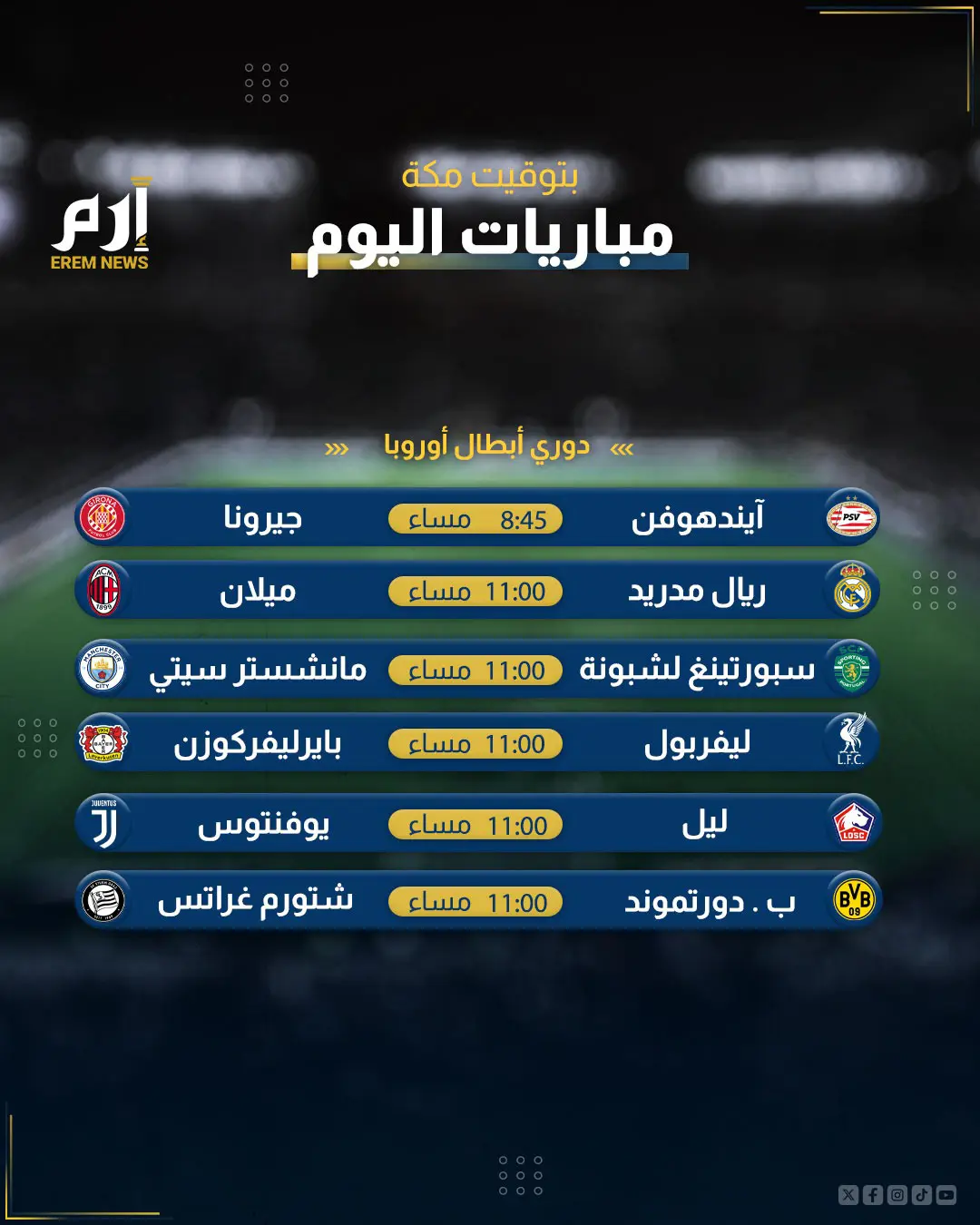 مباريات اليوم
