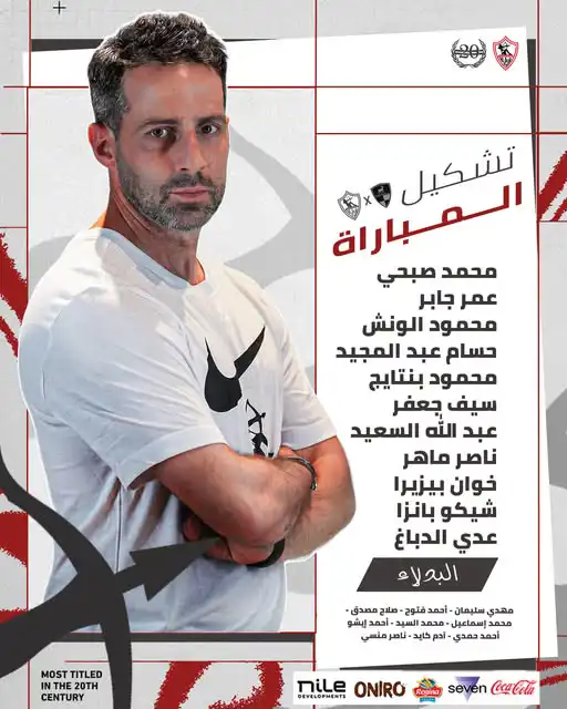 تشكيل الزمالك