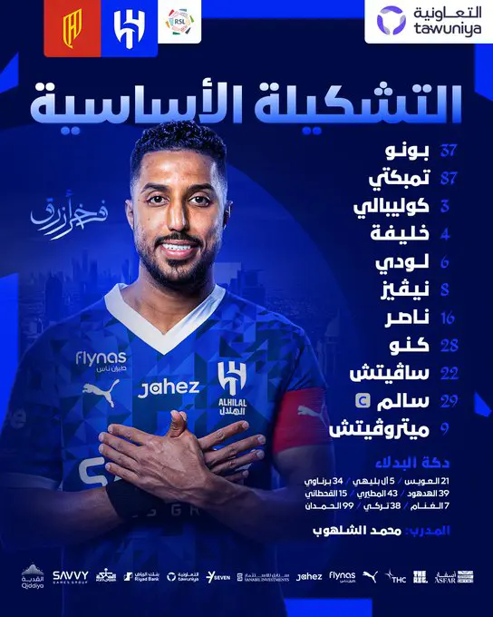 تشكيل الهلال