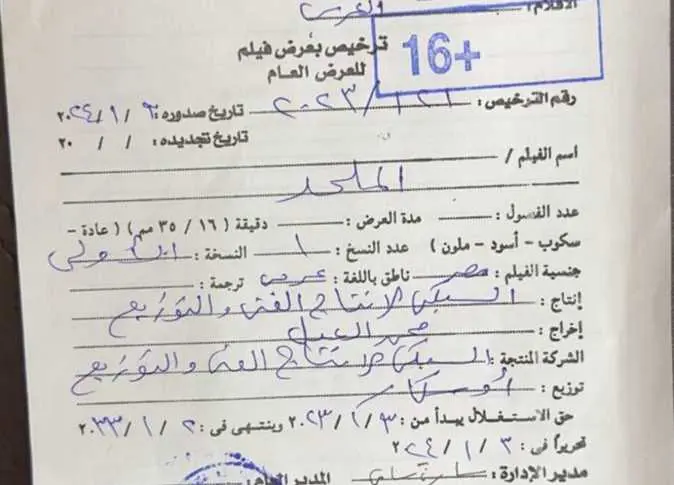 ترخيص عرض الفيلم 