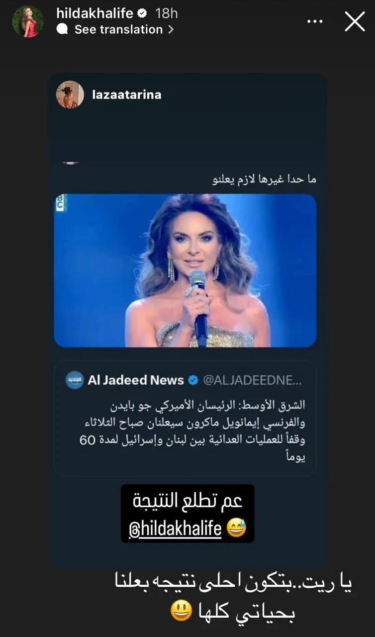 منشور هيلدا خليفة