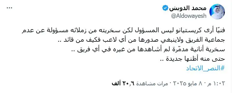 تغريدة محمد الدويس