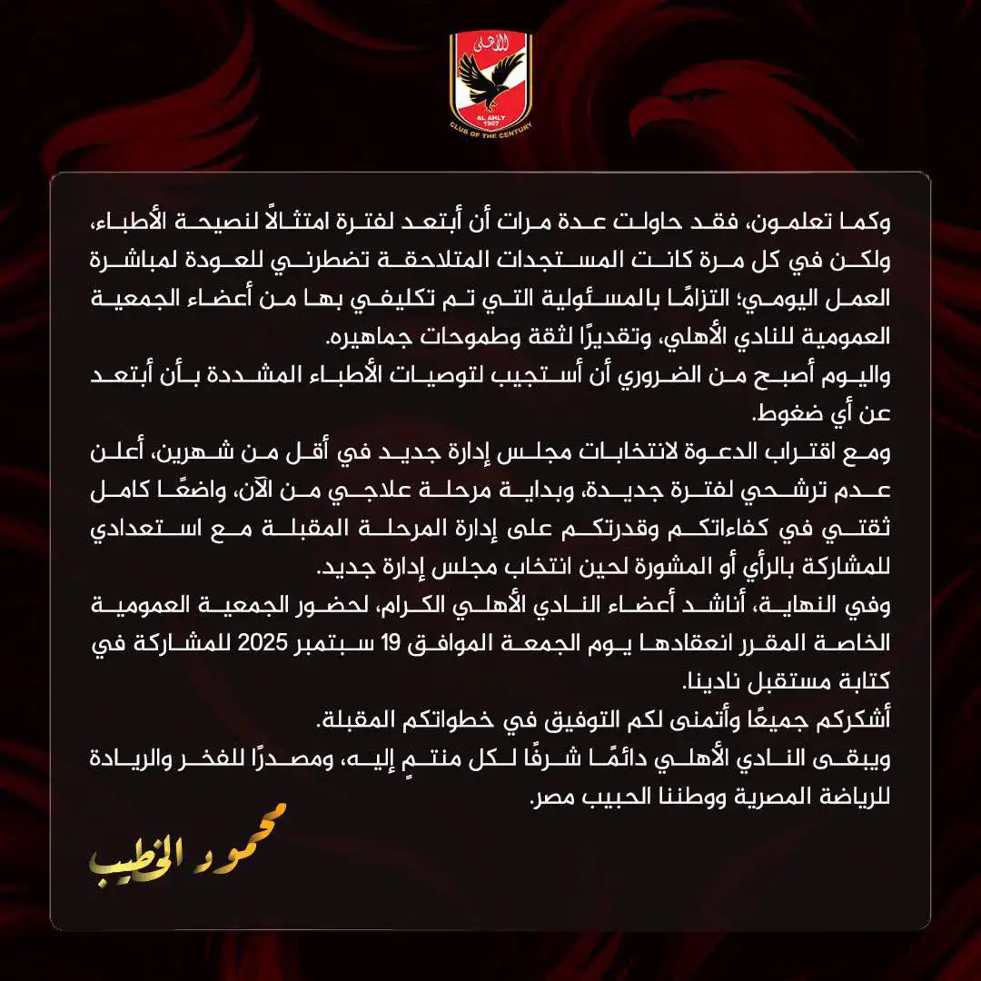 بيان الخطيب