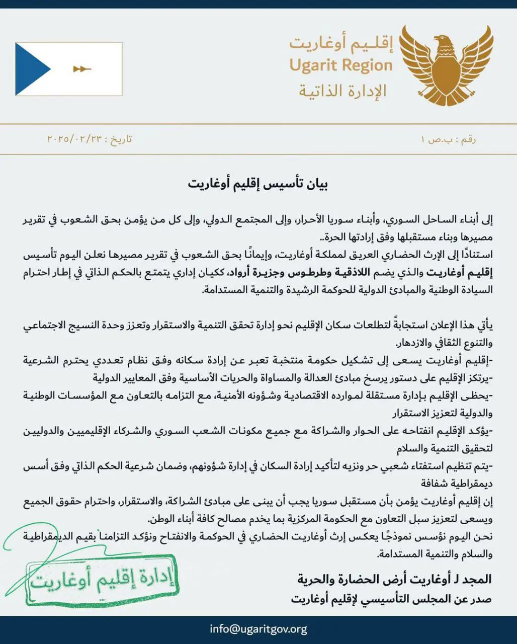 البيان التأسيسي المزعوم