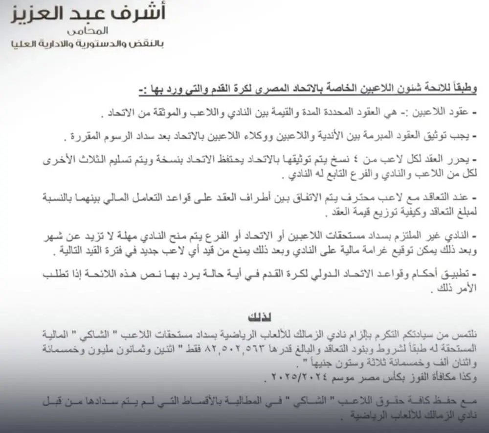شكوى زيزو ضد الزمالك