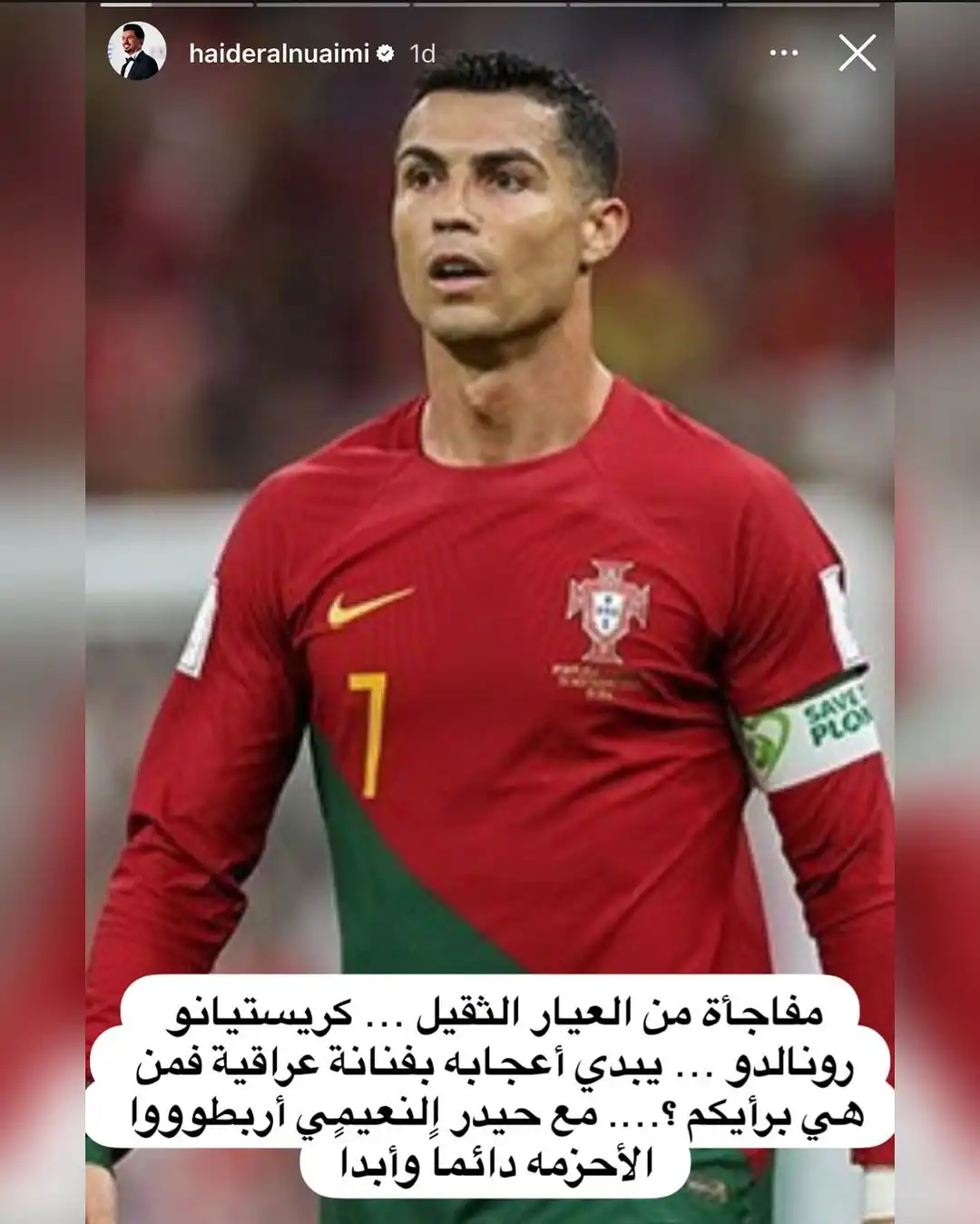 رونالدو ومريم غريبة