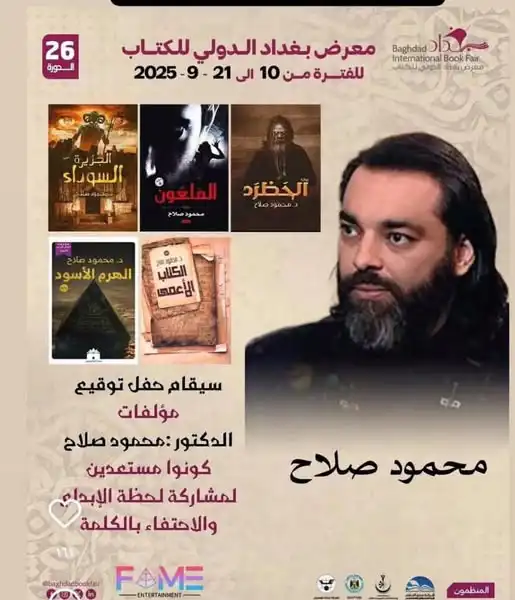 محمود صلاح، معرض بغداد الدولي للكتاب