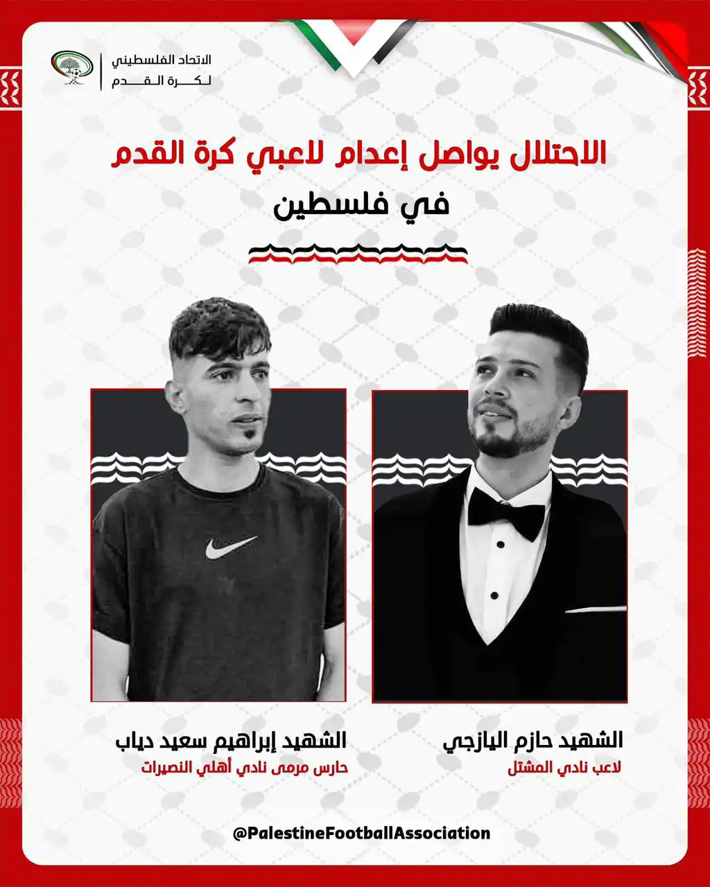 بيان الاتحاد الفلسطيني