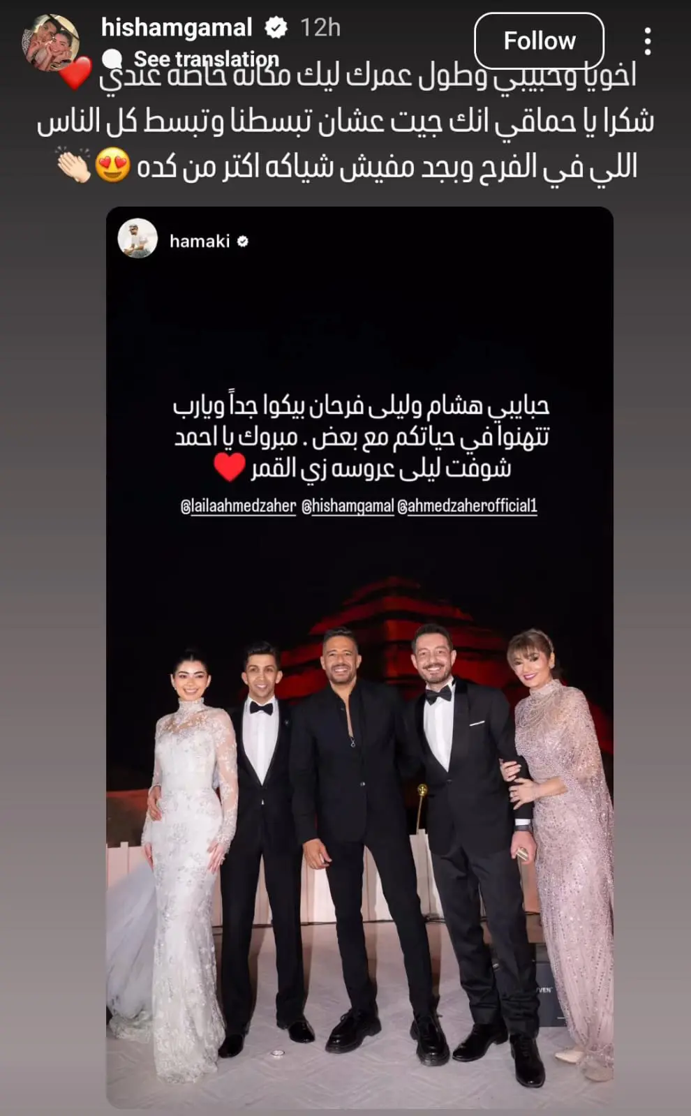 منشور هشام جمال