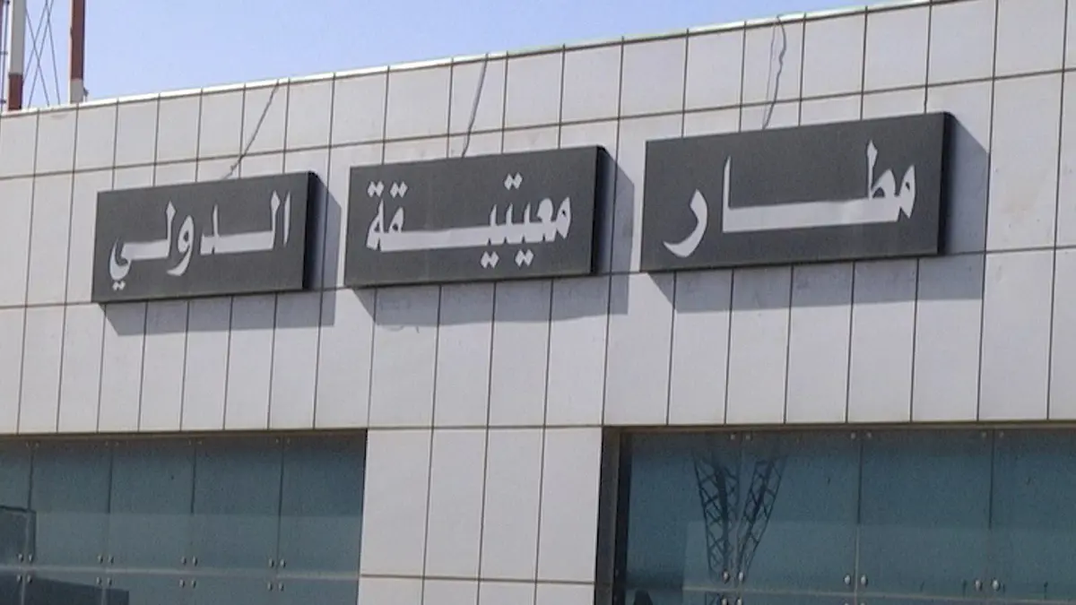 ليبيا.. هل "البقرة" وراء القصف المتكرر لمطار معيتيقة؟
