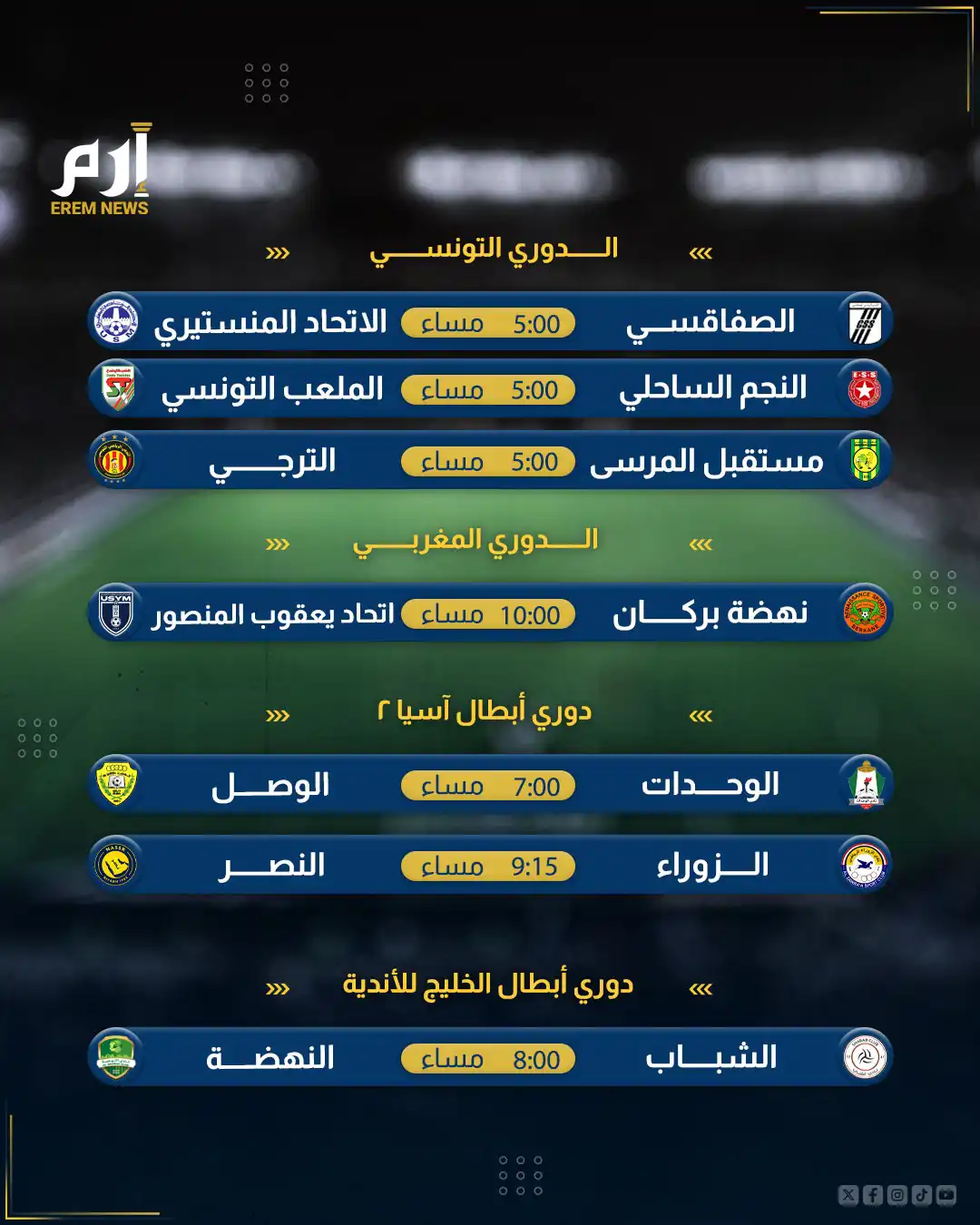 مباريات اليوم