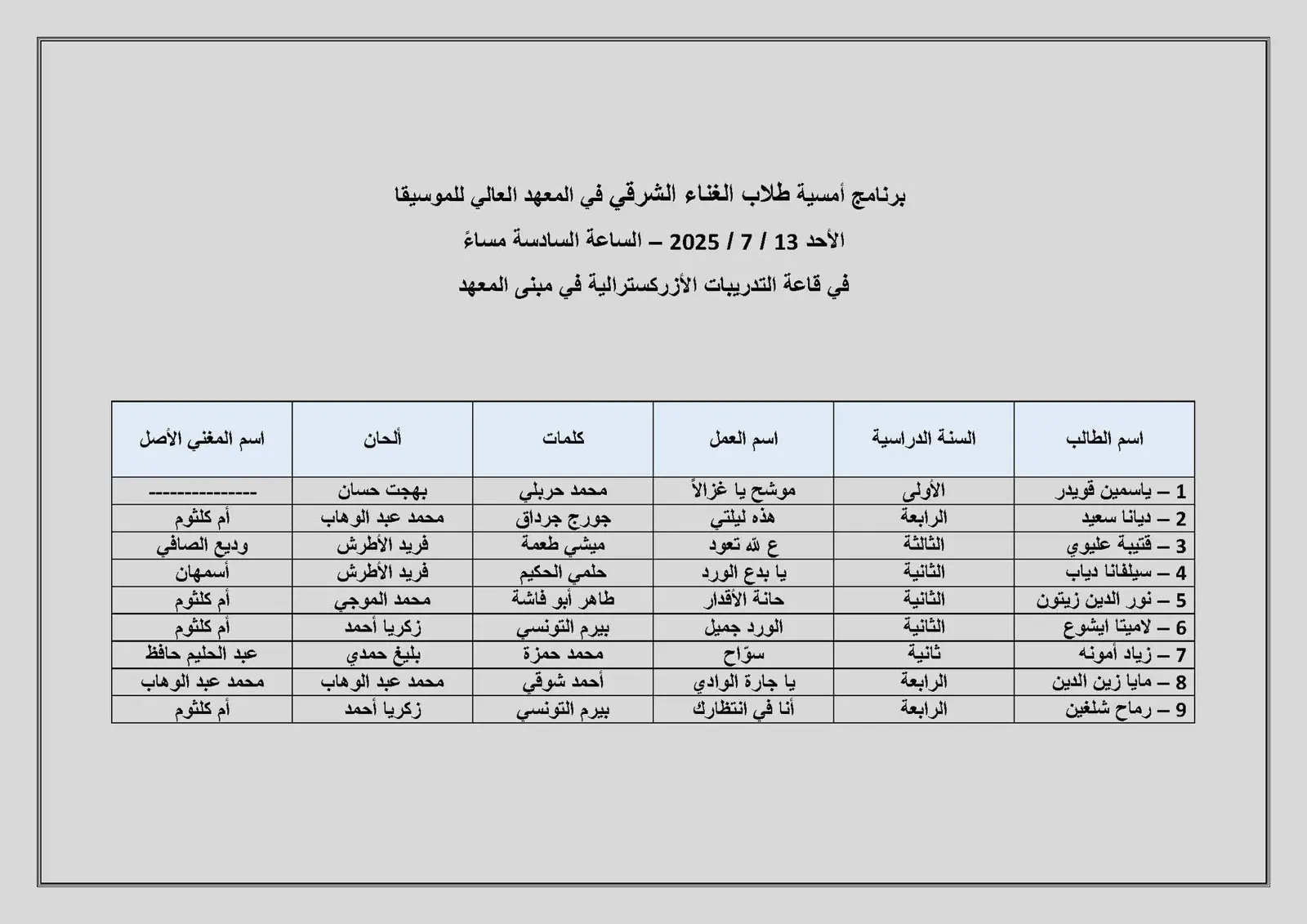 برنامج الأمسية 