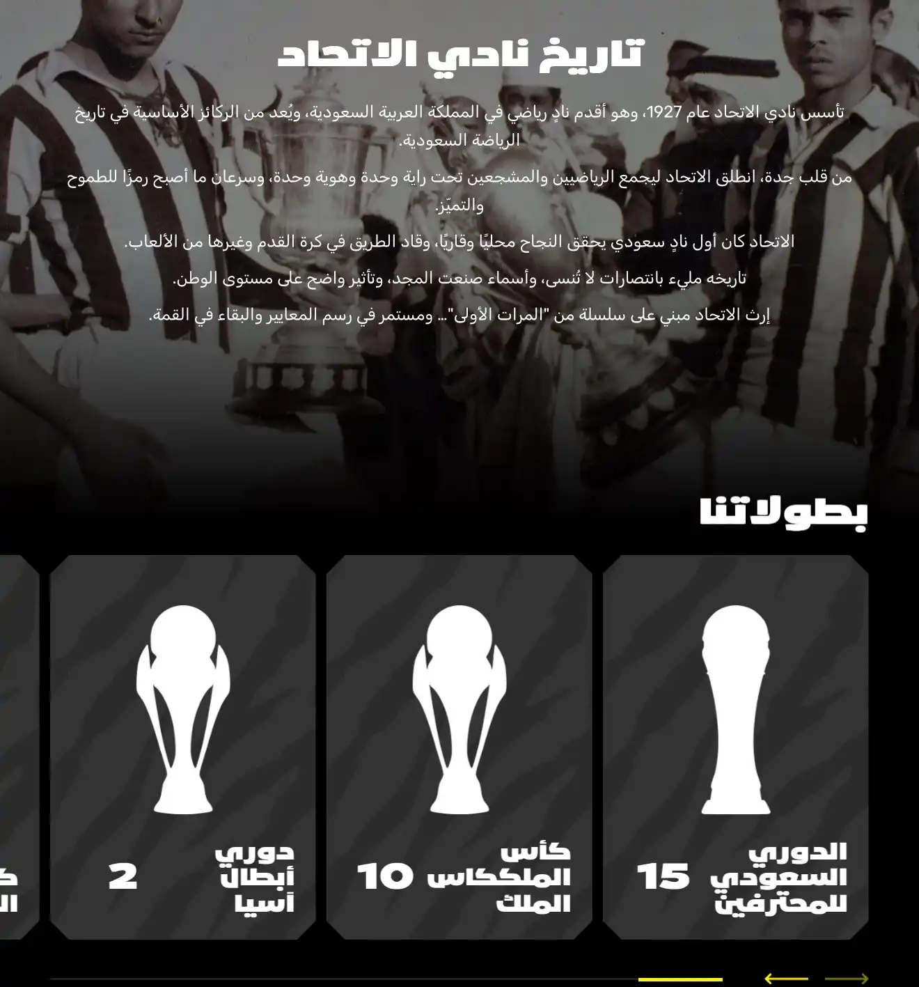 بطولات الاتحاد