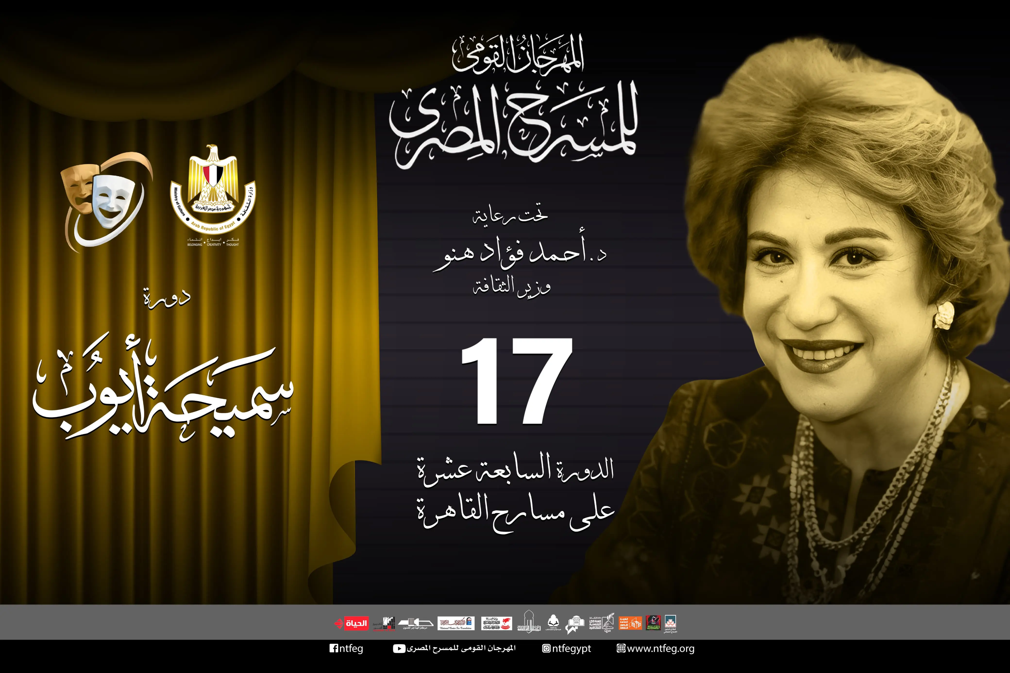 المهرجان القومي للمسرح