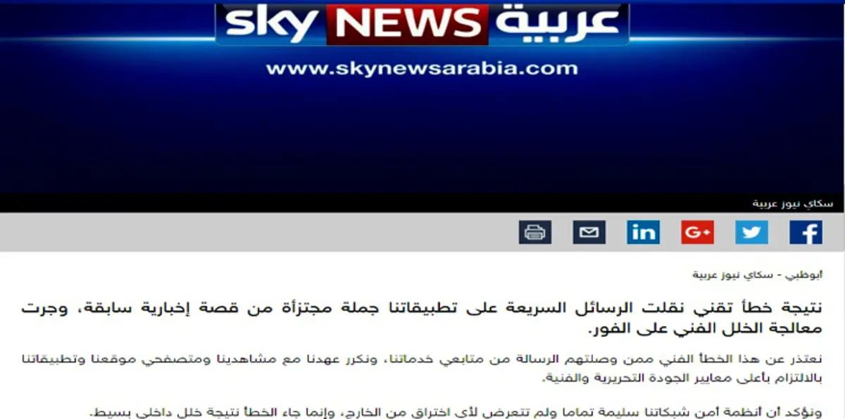 "سكاي نيوز عربية" تنفي تعرضها لاختراق إلكتروني