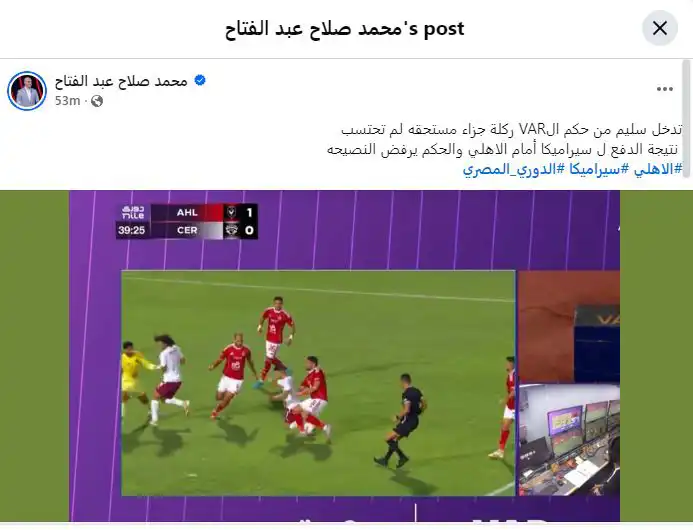 الأهلي وسيراميكا