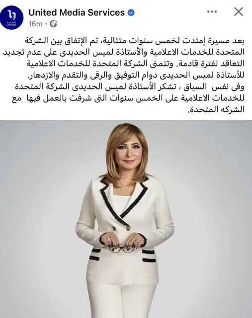 منشور لميس الحديدي