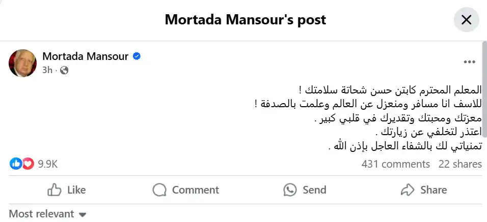 منشور مرتضى منصور
