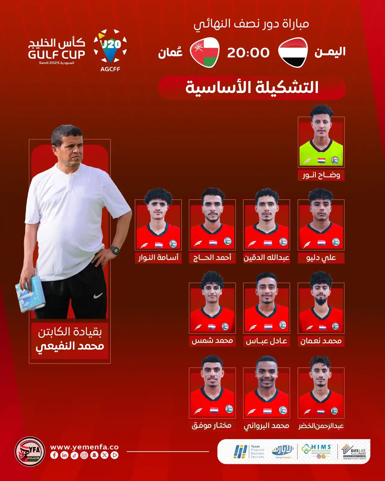 تشكيل منتخب اليمن للشباب لمواجهة عمان