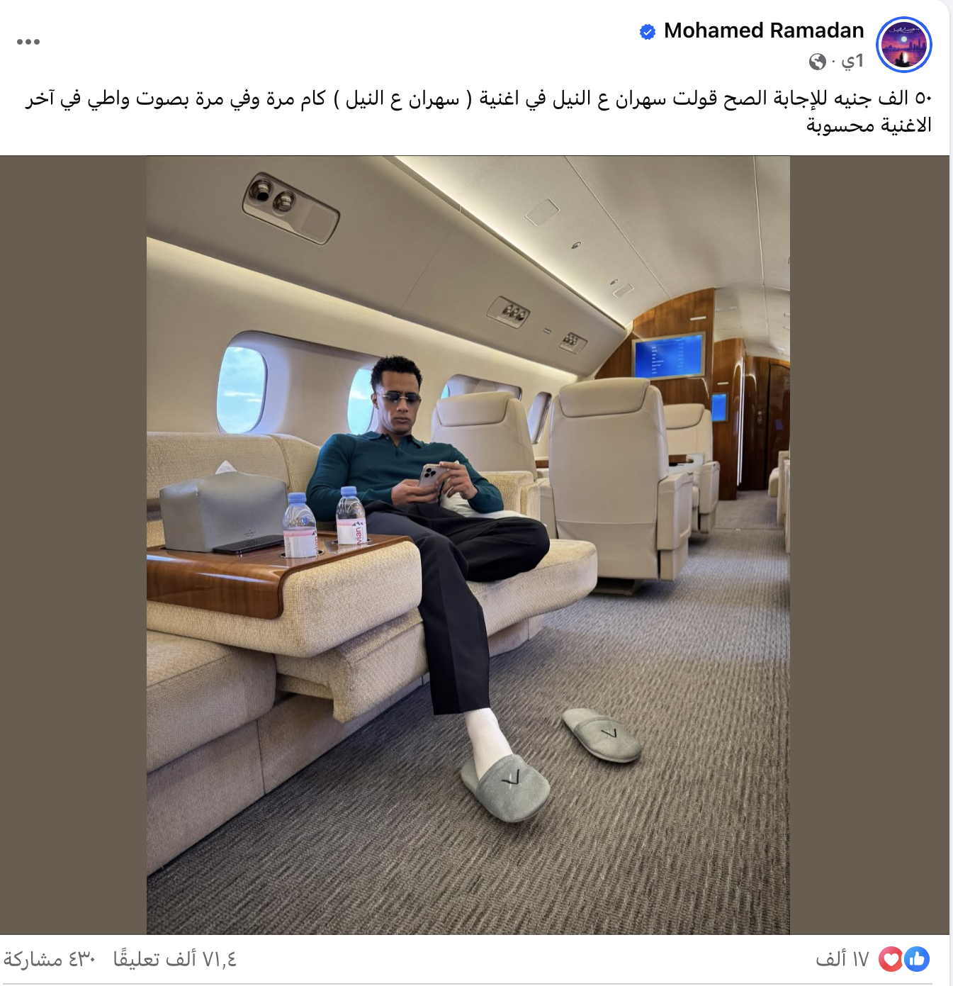 منشور محمد رمضان