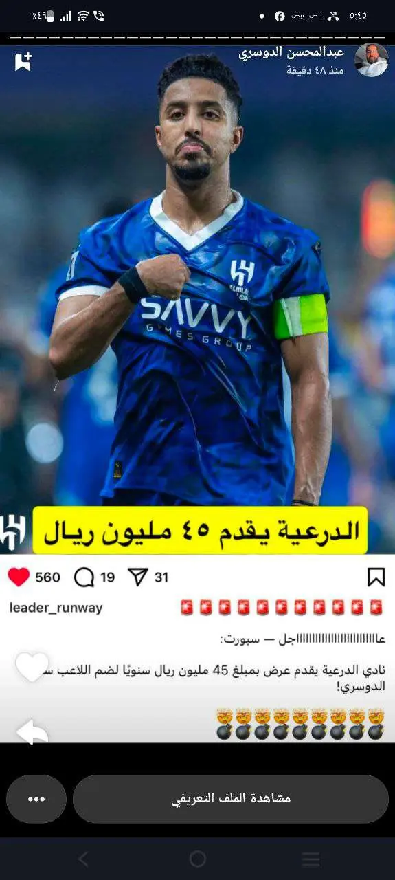 تغريدة شقيق سالم الدوسري