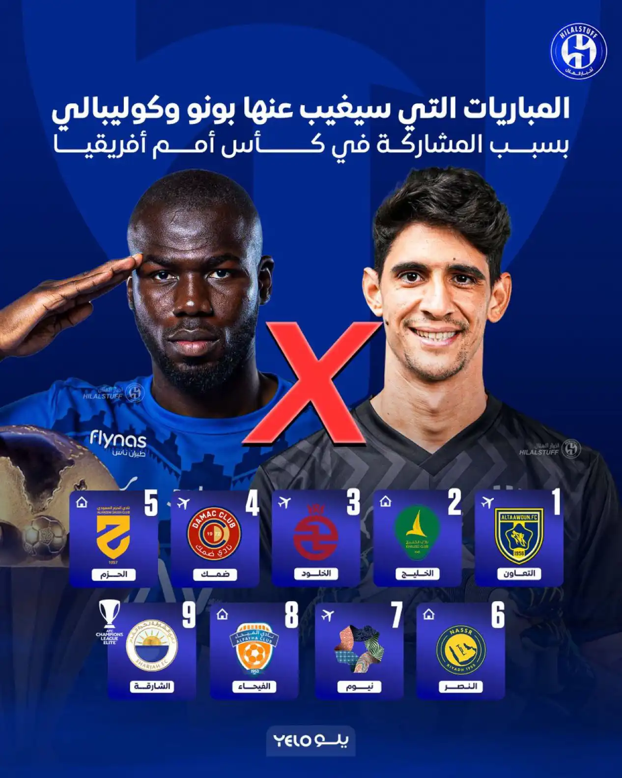 الهلال