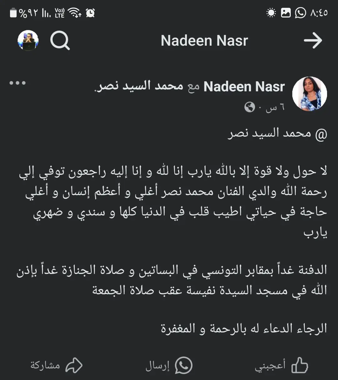 منشور نعي محمد نصر
