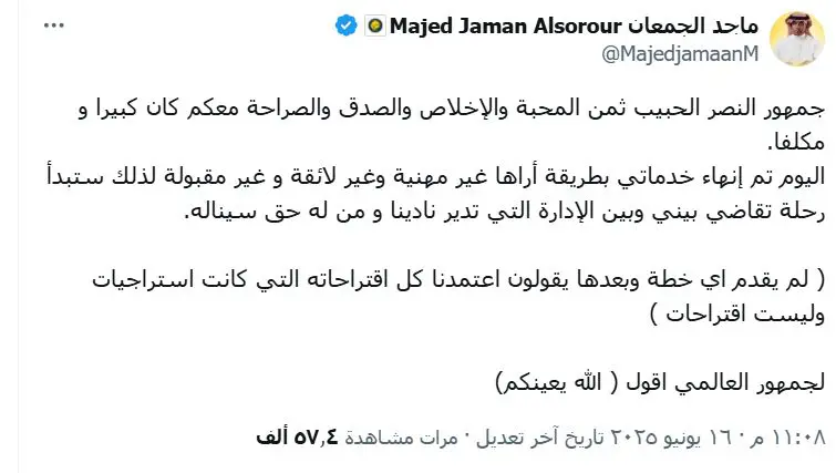 تغريدة ماجد الجمعان