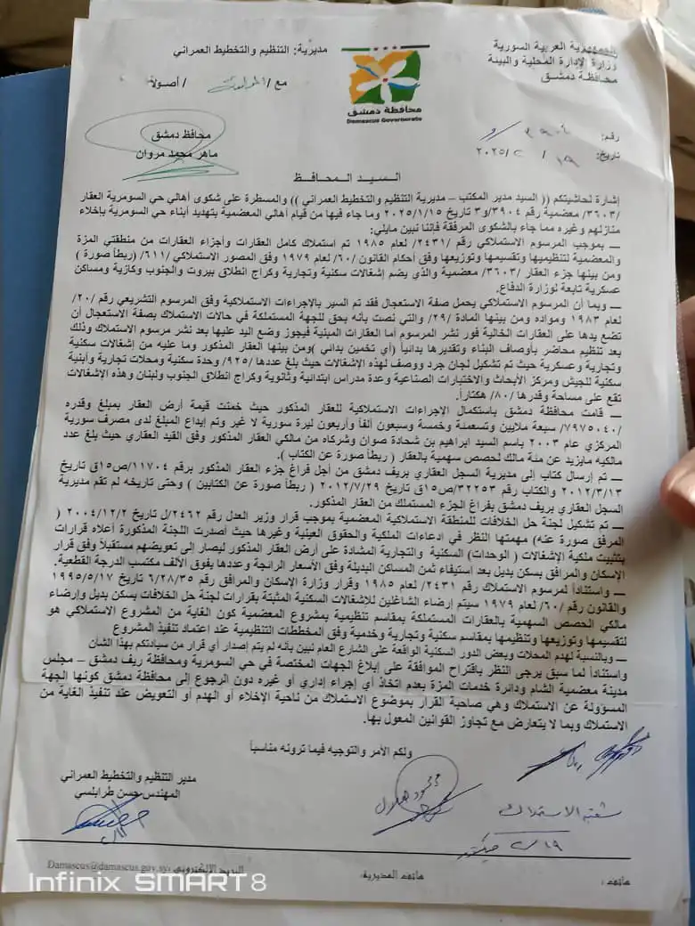 وثيقة السومرية