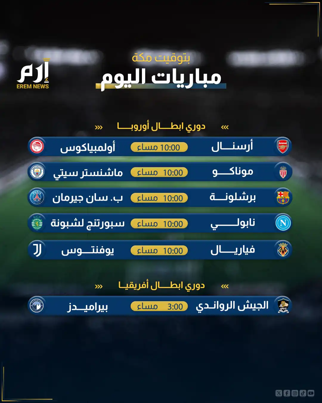 مباريات اليوم