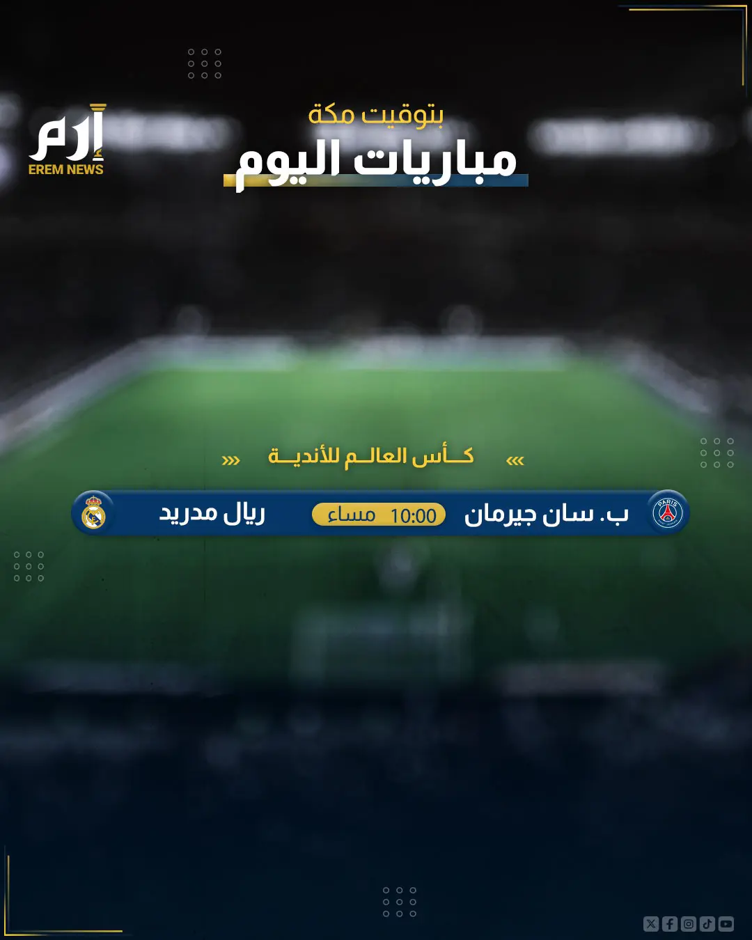 مباريات اليوم
