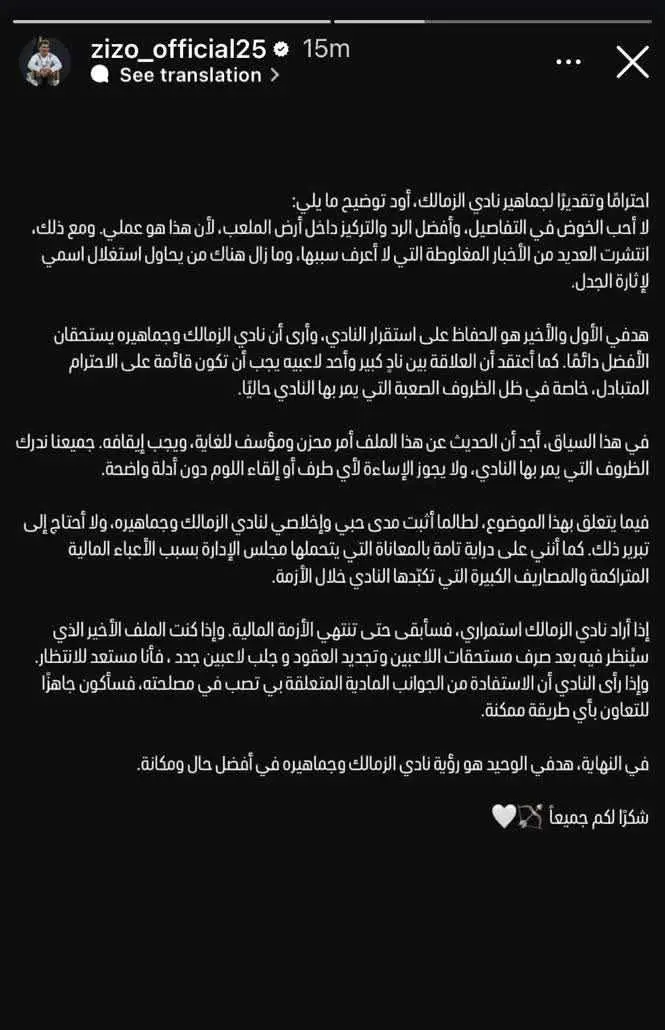 بيان زيزو