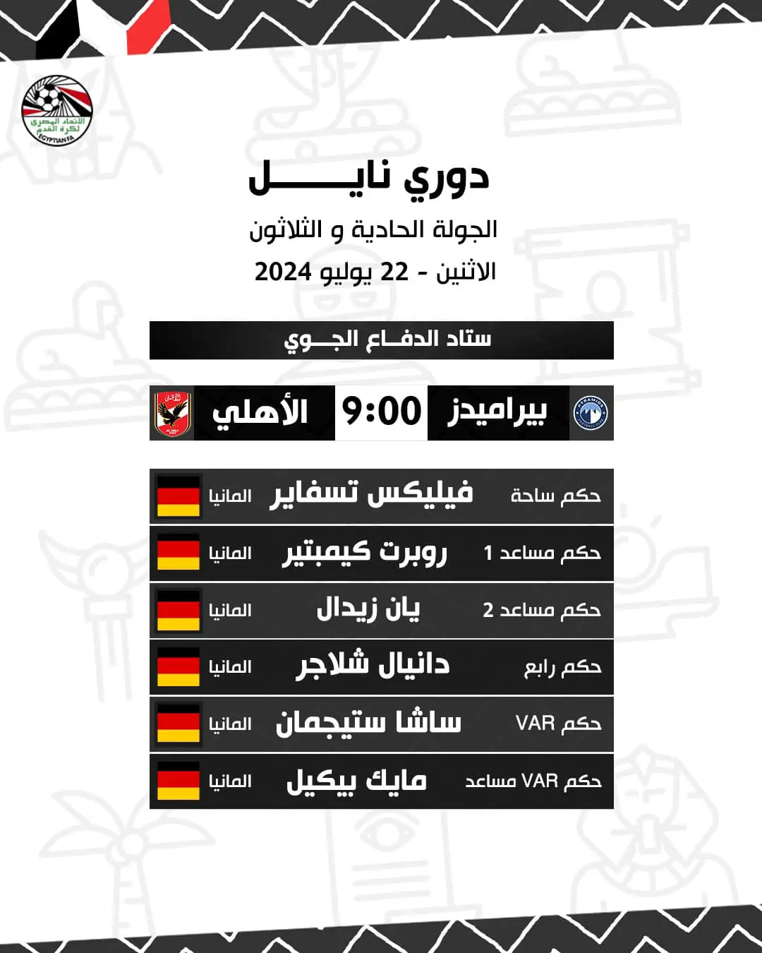 حكام لقاء بيراميدز والأهلي