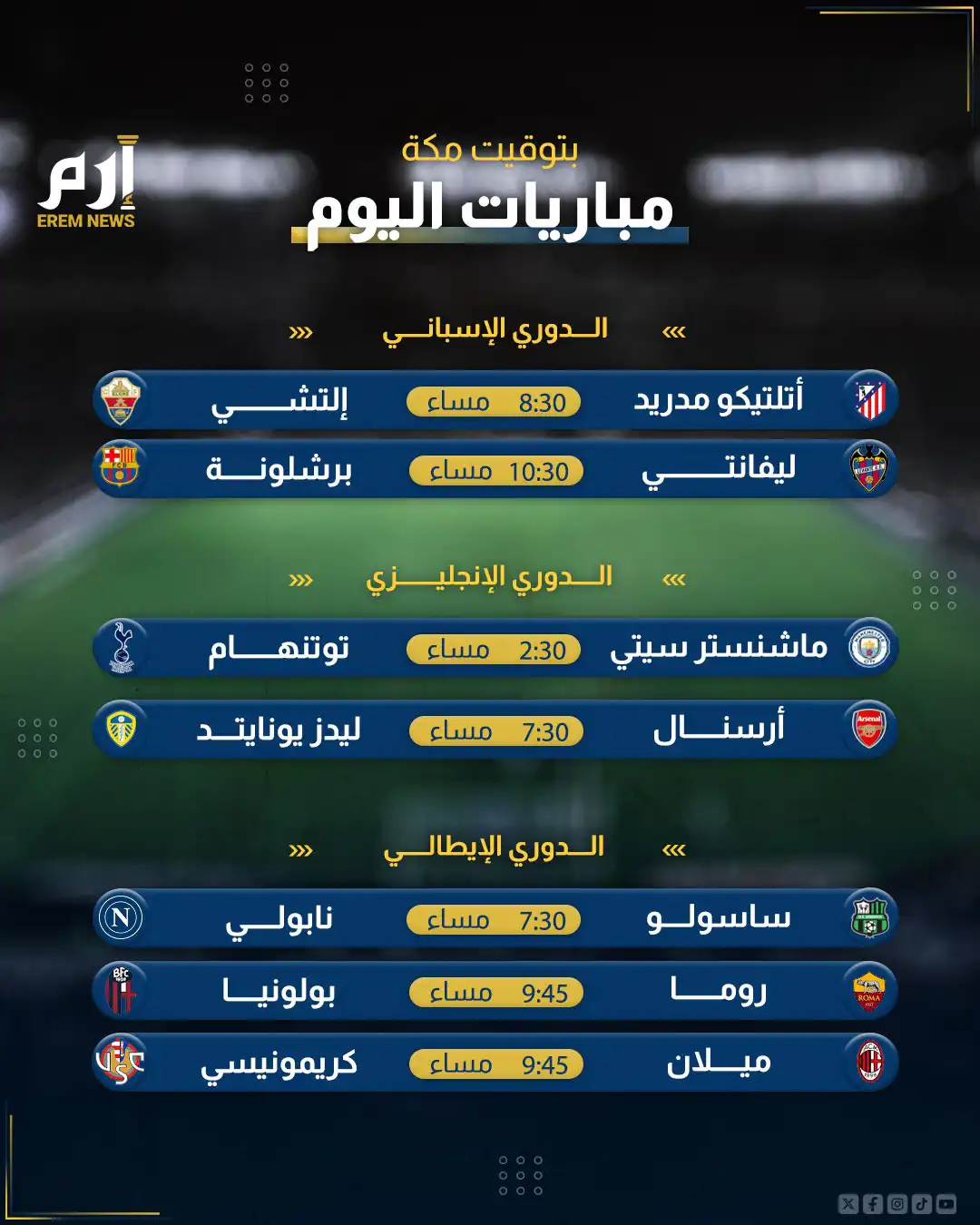 مباريات اليوم