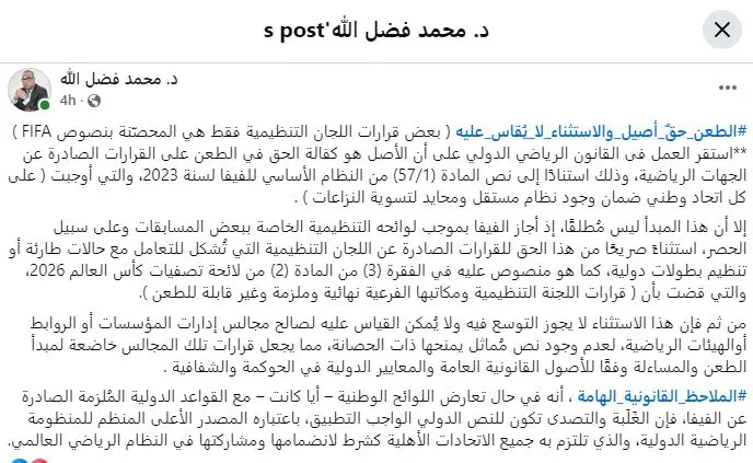 محمد فضل الله